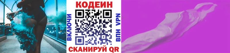 Купить  Горно-Алтайск  Кодеиновый сироп Lean напиток Lean (лин) 
